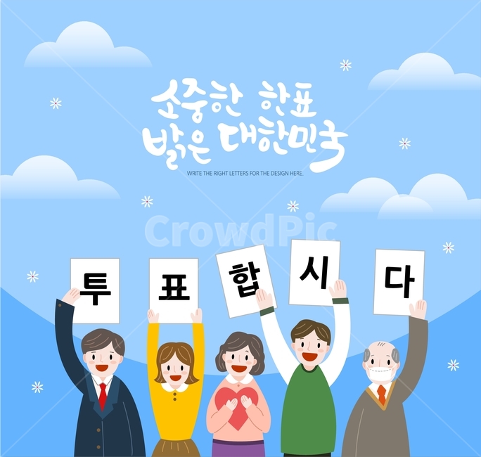 선거이미지공모전,선거,투표,투표합시다,대한민국,가족,국회의원,국회의원선거,캘리그라피,캘리,손글씨,그래픽,일러스트레이션,구름,415,415총선,총선,그래픽,일러스트레이션,graphic,illustration