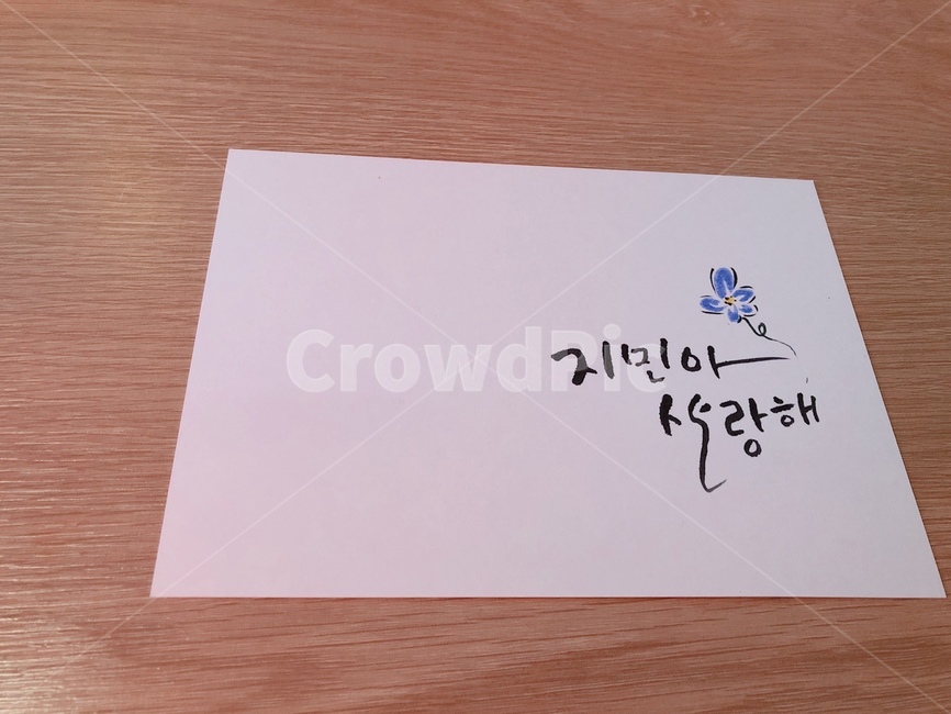 지민,사랑해,글씨,연습,지민아사랑해,캘리그라피,손글씨,calligraphy