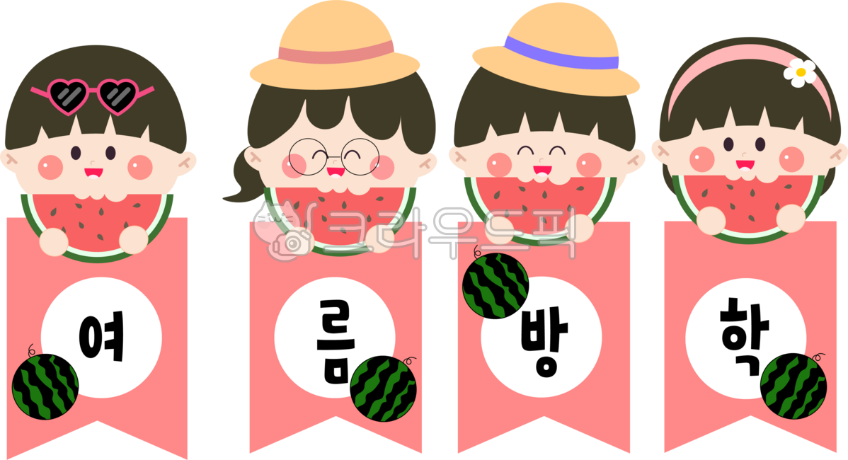 여름,수박,여름방학,여름가랜드,가랜드,유치원,어린이집,남자어린이,여자어린이