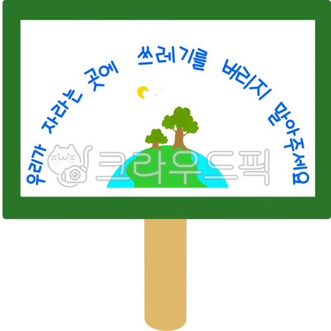 environmental education,trash,carbon neutral,environment,Global Warming,earth,campaign,climate crisis,environment day,event,frame