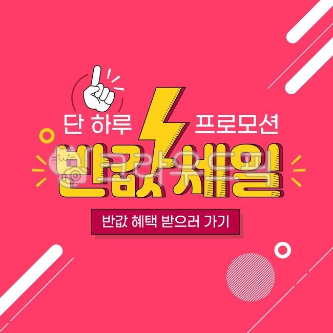 popup window,pattern,web source,sauce,title,Typography,mobile source,web,special price,shopping title,design,keyword,event,day,shopping,Popup source,app,Shopping image,finger,Phrases,app source,Title image,half price,one,mobile,banner,half price sale,mess