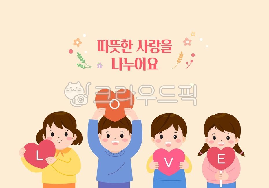 기부이미지,봉사이미지,나눔이미지,복지이미지,기부,복지,모금,모금함,돈,행복,상생,로맨틱,러브,컨셉,밸런타인데이,화이트데이,발렌타인데이,희망,선물,이벤트,전달,나눔,불우이웃,봉사,구세군,후원,연말,따뜻한,착한,좋은,친절한,겨울,사랑,이웃,사회,봉사자,자원봉사,도움,돕다,서포트,후원자,사람,핑크,하트,배경,love,아이들,어린이,남자,여자,어린이집,유치원