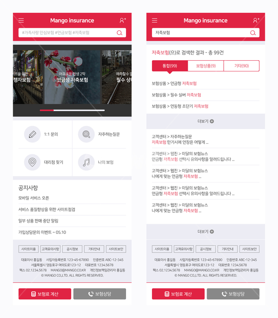 홈페이지,보험,건강,반응형웹,모바일웹,보험료,보험가입,계산,계산기,노트,체크,약관,전화,확인,여행,도톰보리,고양이,페르시안,매화,기찻길,커피,연필,지도,포인트,검색,음표,웹템플릿,핵심,반응형,메인,인터페이스,웹사이트,의료,의학,진료,질병,사고,공지사항,모바일,pc,컴퓨터,테블릿,스크롤,라디오버튼,안내데스크,그래픽,일러스트레이션,graphic,illustration
