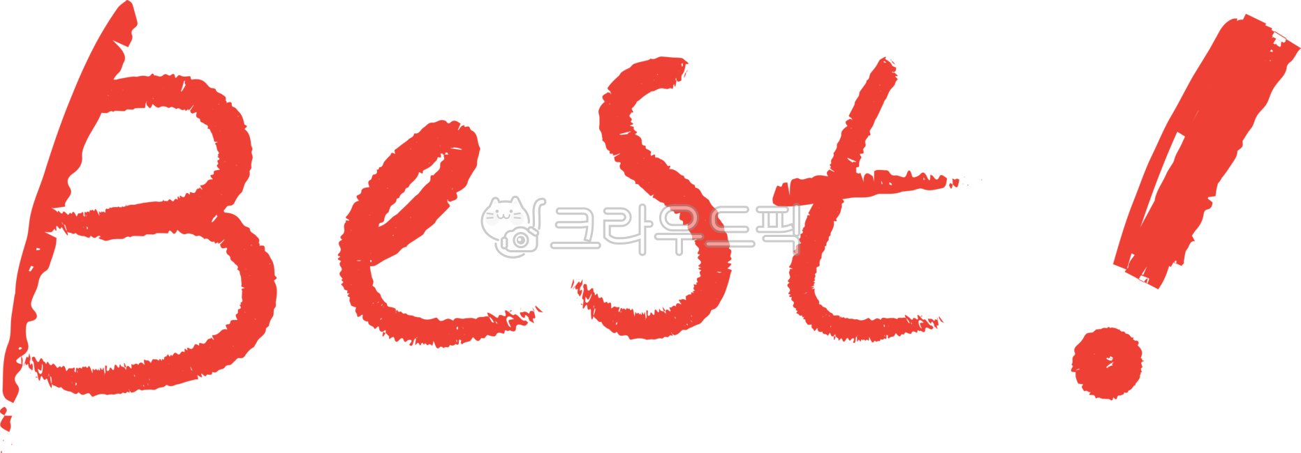 Best,typography,positive,message,handwriting,expression,icon,graphic,colored pencil,red pencil,red pen,GoodNotes,PowerPoint,ppt,colored pencil highlight png,hand drawing,handwriting,grading,symbol,check,remove background,mark importan