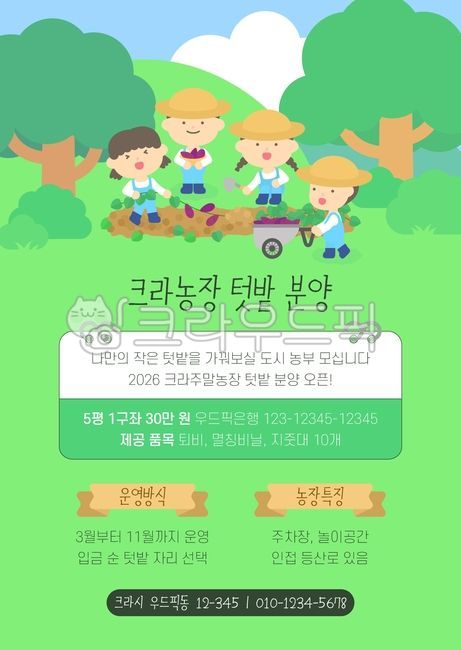 Experience farm,urban farmer,urban farm,rural experience,rural experience,farm experience,sweet potato farm,sweet potato digging,sweet potato,farm,rural area,nature experience,experiential learning,farming,countryside,rural experience illus