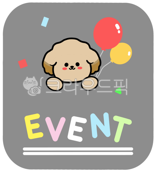 매장,가게,마켓,쇼핑몰,온라인몰,백화점,이벤트,event,풍선,폭죽,신규,행사,오픈,영업중,영어,캘리,레터링,텍스트,글씨,문구,글자,문자,기념,다꾸,다이어리소스,다이어리꾸미기,일러스트,일러스트레이션,디자인,스티커,그림,삽화,모양,요소,그래픽,장식,데코,꾸미기,png,누끼