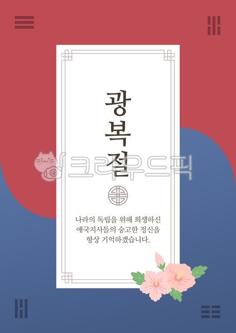 Template,background,background,event,popup,banner,event page,event popup,liberation day,national day,anniversary,korea,republic of korea,independence,rose of sharon,flower,plant,tradition,traditional pattern,border,geon gon gam ri,tae