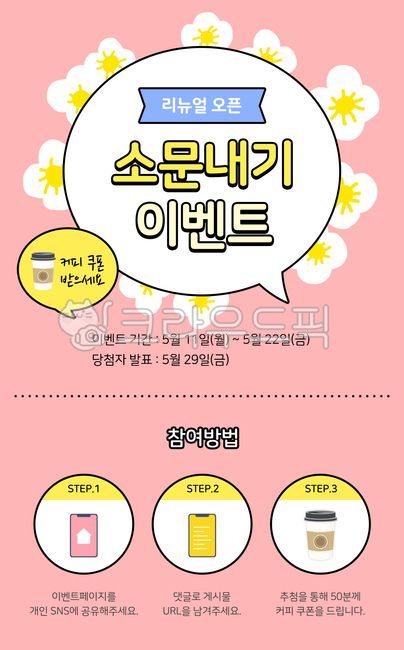 팝업,배너,이벤트,이벤트팝업,이벤트페이지,배경,백그라운드,기획전,템플릿,이벤트템플릿,기업,비즈니스,회사,디자인소스,할인,세일,쇼핑,웹소스,sns,소셜미디어,홍보,소문,체험단,꽃,봄,봄꽃,말풍선,설문,설문조사,advertisement,flyer,poster,brochure,event,promotion