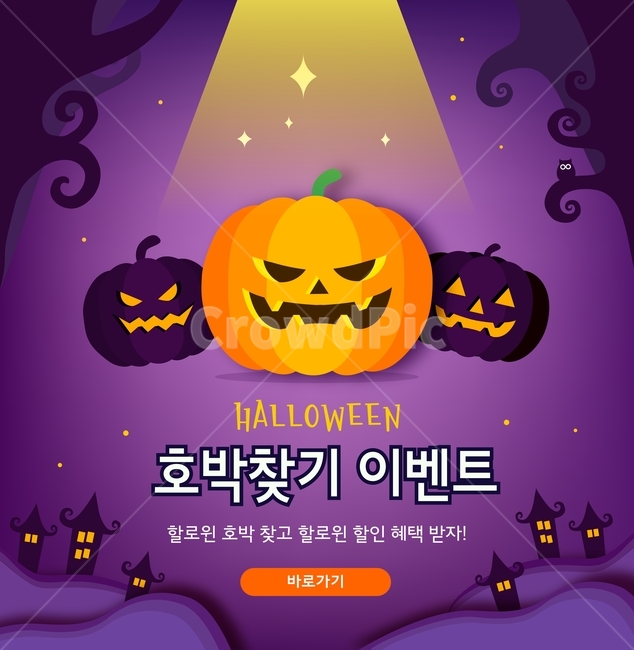할로윈,이벤트,파티,호박,나무,쇼핑,팝업,공포,호러,무서운,무서움,horror,terror,fear,축제,행사,festival,carnival,event,쇼핑,shopping,그래픽,일러스트레이션,graphic,illustration