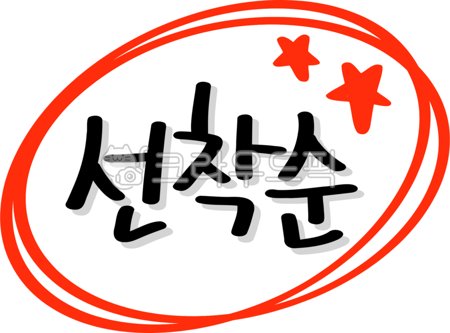 First-come-first-served,first-servedpng,first-come-first-served,first-come-first-served closing,handwriting