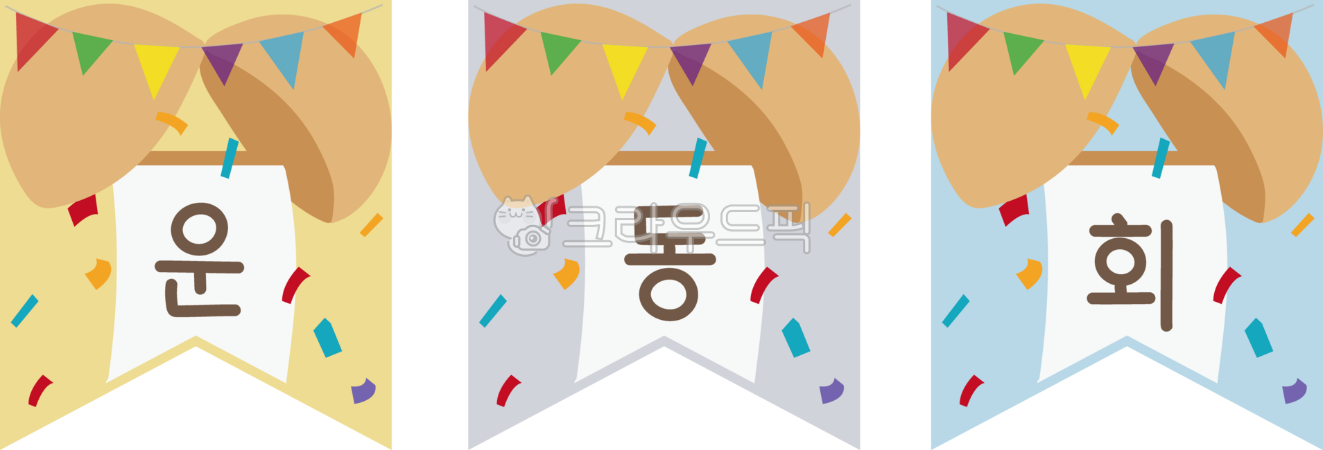 가랜드,가을,가을가랜드,가을운동회가랜드,가울운동회,운동회,운동회가랜드