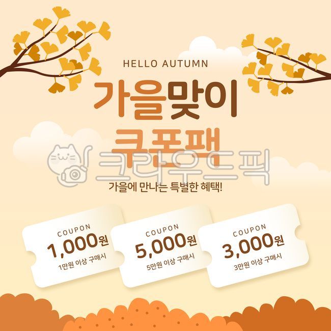 템플릿,이벤트,이벤트페이지,팝업,배너,배경,백그라운드,세일,쇼핑,할인,기획전,가을,계절,단풍,나뭇잎,잎,은행잎,낙엽,나뭇가지,풀,쿠폰,할인쿠폰,갈색