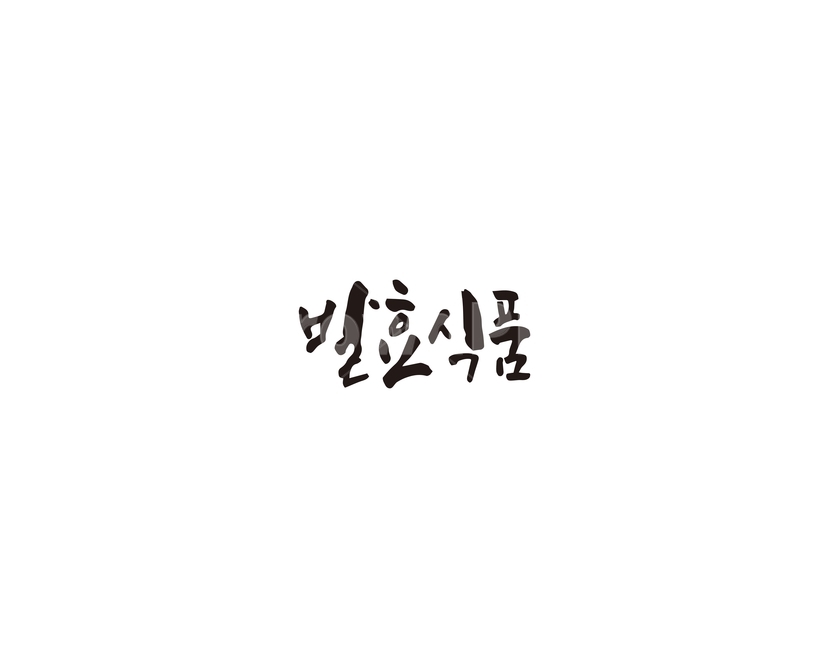 캘리,발효,식품,발효식품,캘리그라피,손글씨,그래픽,일러스트레이션,graphic,illustration,캘리그라피,손글씨,calligraphy