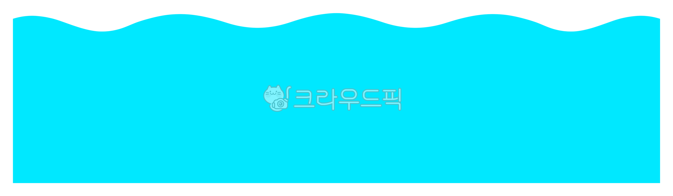 물결, 물결장식, 물결그림, 물결모양, 물결무늬, 사진,이미지,일러스트,캘리그라피 - yoyowawa작가