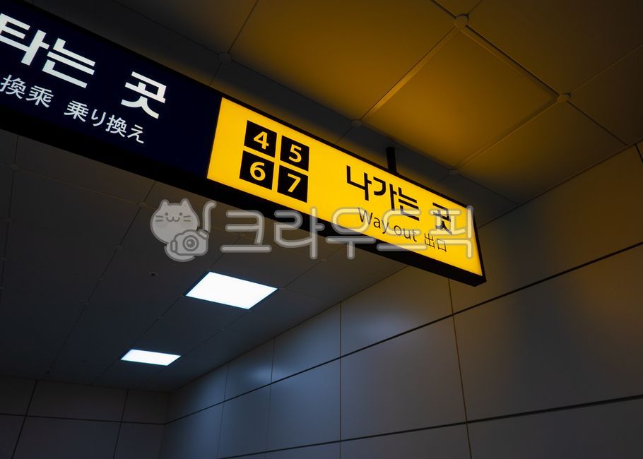 지하철,표지판,출구,subway,sign,wayout