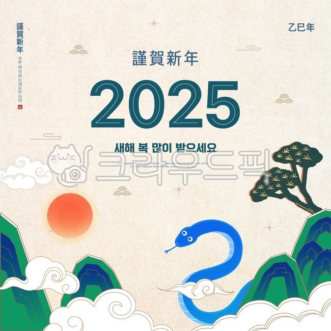 2025년, 신년, 새해, 설날, 설, 사진,이미지,일러스트,캘리그라피 - 자몽 디자인작가