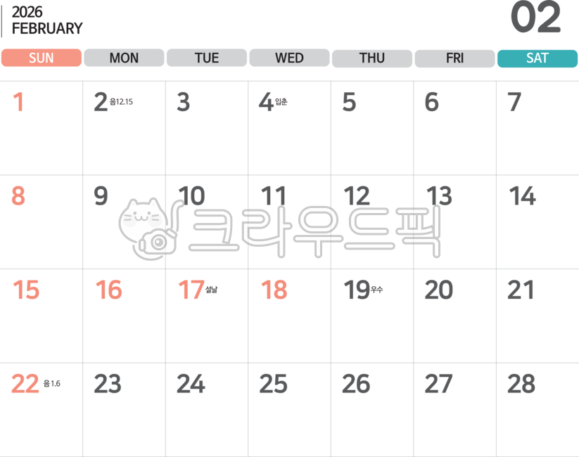 달력,2월달력,2026달력,26년달력,월간달력,날짜,일정,2월,2026년2월,2월날짜,2월일정,2월표기,숫자2월,입춘,발렌타인데이,설날,겨울,명절,기념일,공휴일,휴일,2026년,26년,계획표,일정표,스케줄표,업무달력,학사일정,2월캘린더,2월달,2월일정표,20262월,26년2월
