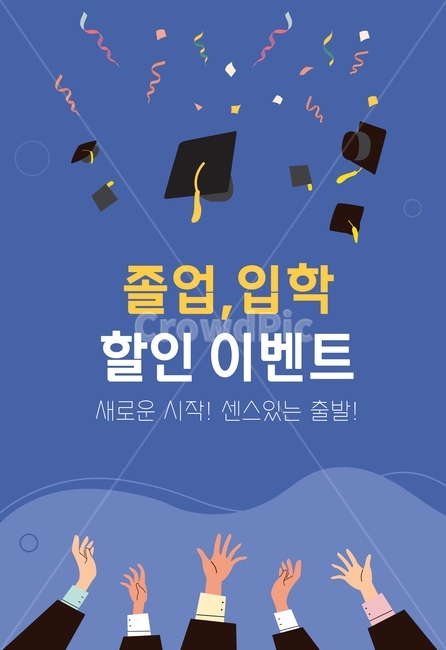 졸업,입학,할인,이벤트,학사모,폭죽,손,배경,배너,일러스트,팝업,poster,포스터,advertisement,색종이,광고,브로슈어,brochure,flyer,전단,paper,종이,캠퍼스,교육,학교,공부,education,learning,study,school,그래픽,일러스트레이션,graphic,illustration