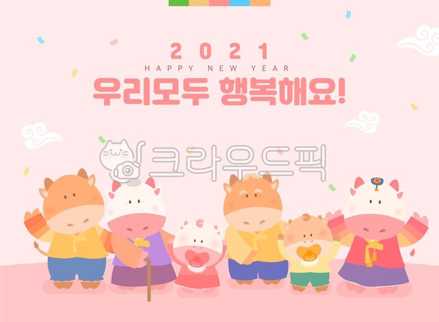 gift,luck,day off,traditional clothes,pattern,web source,sauce,zodiac sign,happy new year,cloud,Holidays,character,New Year,grandma,happiness,grandfather,Pollen,event,white cow,year of the ox,new year,Jeogori,Jokduri,New Years card,large family,anthropomo