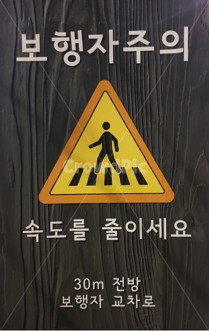 보행자,속도,보행자주의,속도줄이세요,전방,상징,symbol