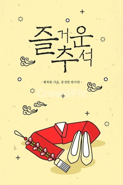 저고리,구름,한복,추석,한가위,대보름,구정,명절,전통,중추절,가을,계절,fall,autumn,season,한국전통,한국문화,korean traditional,korean culture,그래픽,일러스트레이션,graphic,illustration