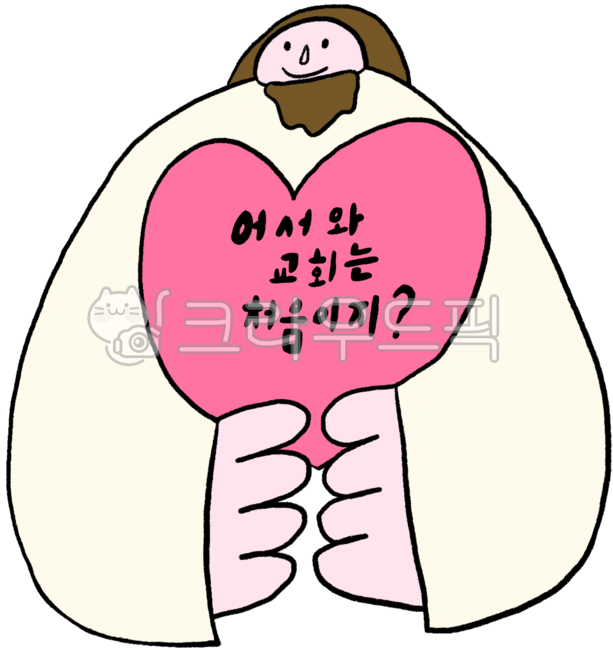 초대장,교회초대,예수님,종교,하나님,하느님,성경학교,어서와,환영해