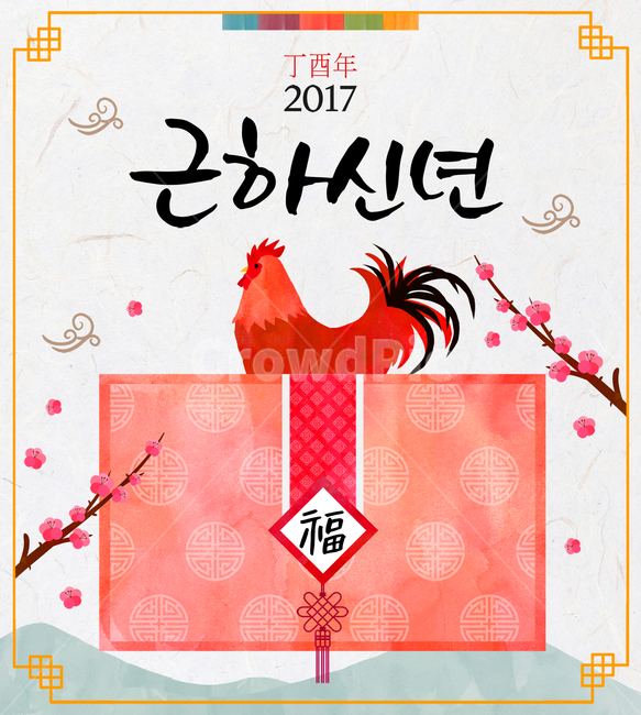 닭,노리개,매화,돈봉투,한지,명절,구정,설,설날,신년,전통,배너,팝업,캘리,캘리그라피,손글씨,붓글씨,한국전통,한국문화,korean traditional,korean culture,동물,animal,조류,새,birds,그래픽,일러스트레이션,graphic,illustration,캘리그라피,손글씨,calligraphy