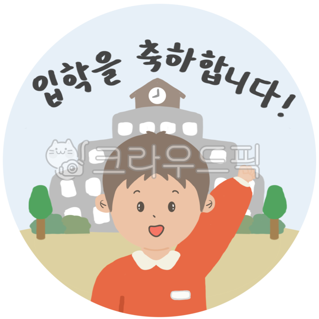 학교,입학,입학이미지,입학일러스트,일러스트,신학기,학생,입학식,교실,수업,초등학교,유치원,어린이,아이,아동,발표,초등학생,유치원생,새학기,입학축하