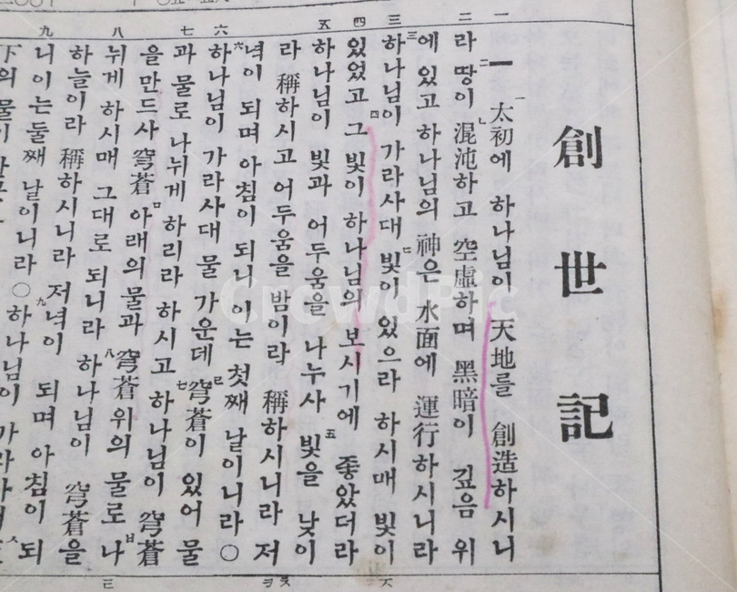 성경책,성경,기독교,종교,믿음,신념,bible,바이블,창세기,하나님,천지창조,god,성경구절
