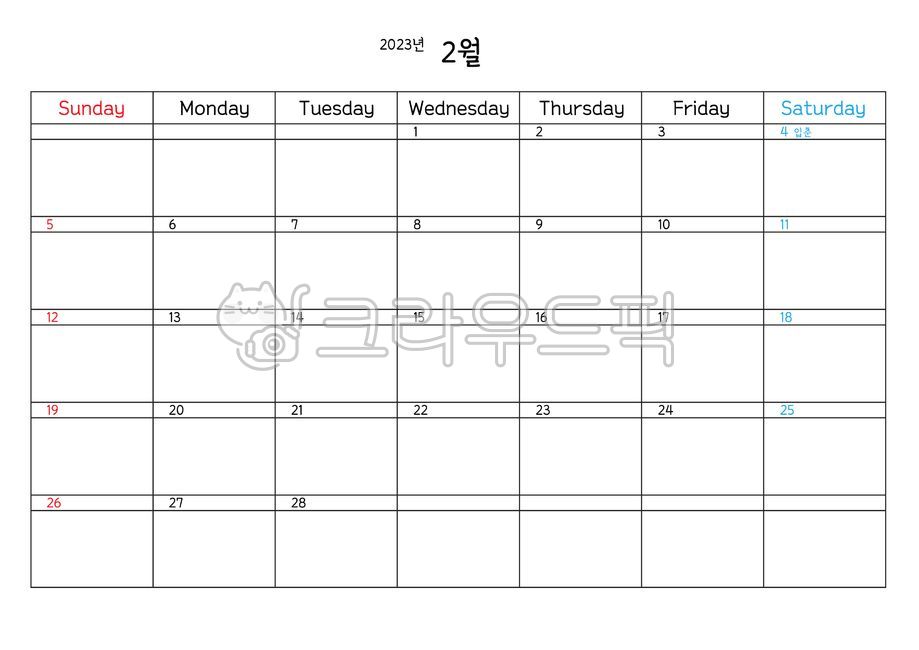 2023년2월,2월달력,달력,calendar,a4용출력스케줄러,스케줄러,2월스케줄러,a4용,a4,출력달력,출력스케줄러,2023년2월달력,2023년2월,출력용달력