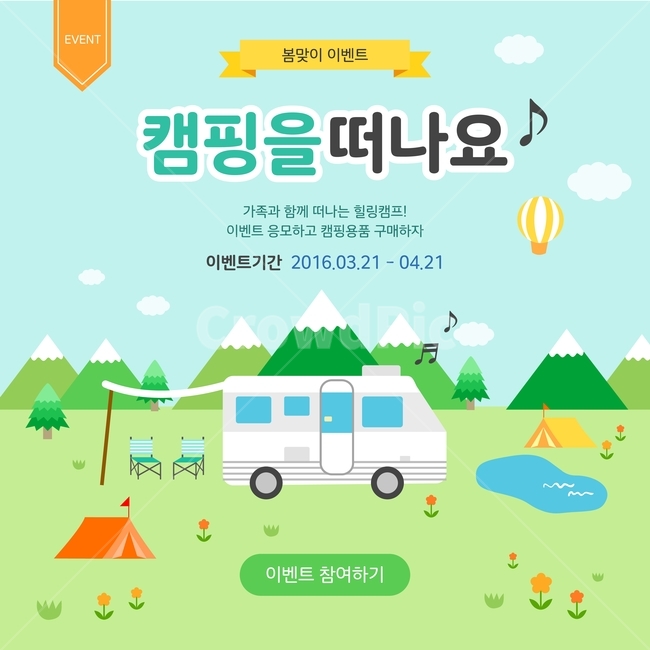 캠핑카,산,꽃,나무,텐트,열기구,야외,캠핑의자,봄,이벤트,봄,계절,spring,season,여행,휴가,traveling,vacation,trip,축제,행사,festival,carnival,event,그래픽,일러스트레이션,graphic,illustration