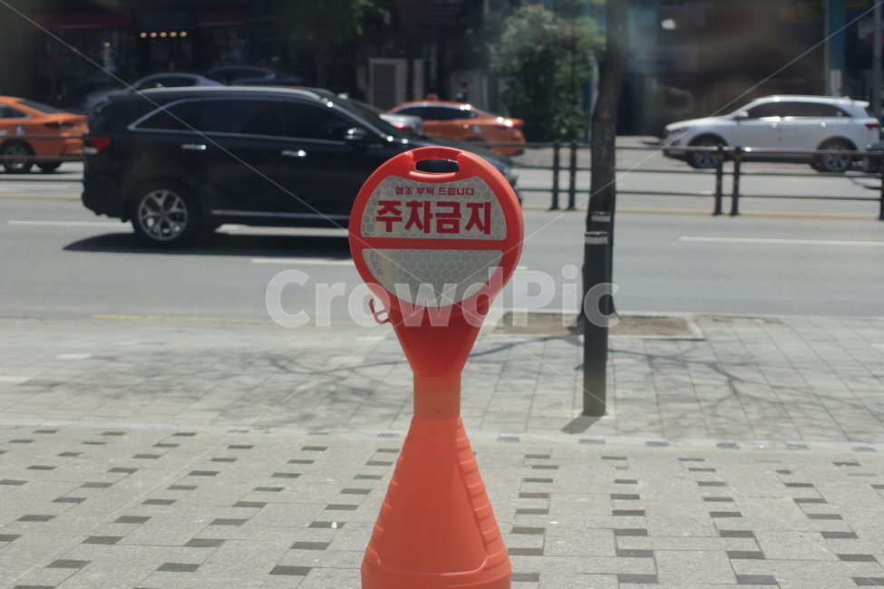 주차금지,주차금지,금지표지판,표지판,길,서울길