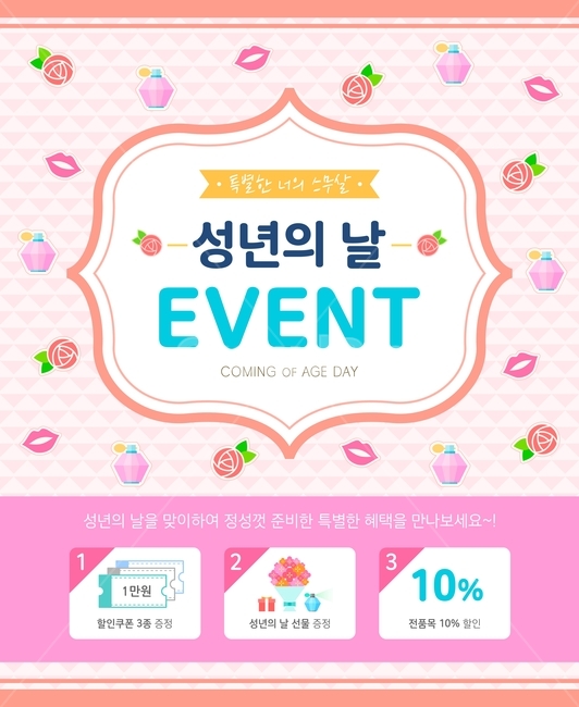 장미꽃,꽃다발,선물,향수,성년의날,이벤트,행사,일러스트,배너,팝업,축제,행사,festival,carnival,event,기념일,축하,anniversary,congratulation,celebrate,celebration,그래픽,일러스트레이션,graphic,illustration