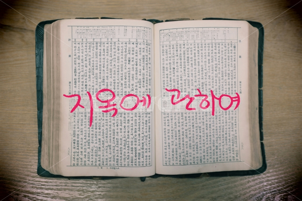 성경,지옥,바이블,캘리그라피,기독교