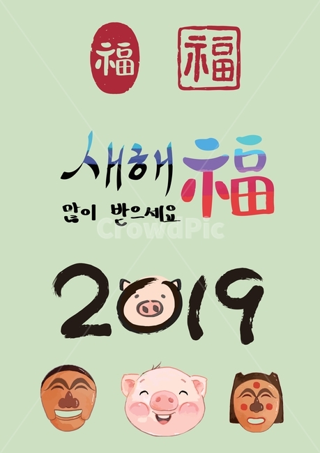 배경,이벤트,일러스트,배너,팝업,웹소스,새해,기해년,2019,신년,구정,명절,전통,캐릭터,황금,전통문양,웃음,미소,즐거움,복,전통무늬,설날,추석,설,연하장,그림,엽서,알록달록,인사,좋은날,텍스트,해,해돋이,하회탈,행복,한국,도장,돼지,글씨,캘리그라피,문구,한국전통,한국문화,korean traditional,korean culture,그래픽,일러스트레이션,graphic,illustration,캘리그라피,손글씨,calligraphy