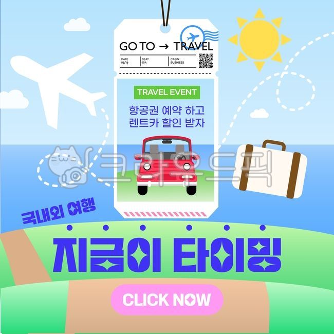 비행기,예약,비행기예약,해외여행,여행,이벤트,여행이벤트,항공권예약,항공권,렌트카,suv,렌트카예약,여행가방,티켓이미지,비행기티켓,항공권티켓,보딩패스,할인