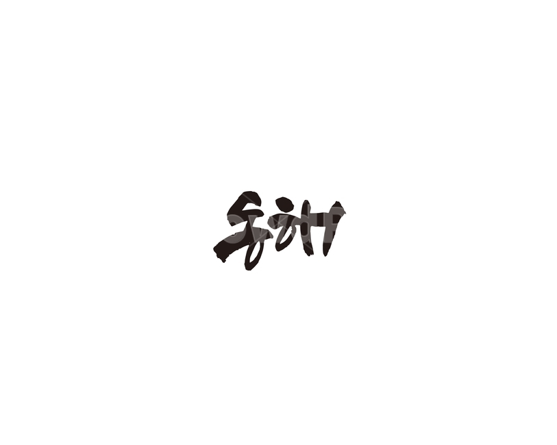 강원도,동해,도시,캘리,캘리그라피,그래픽,일러스트레이션,graphic,illustration,캘리그라피,손글씨,calligraphy