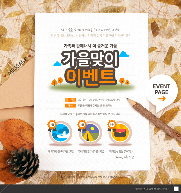 솔방울,연필,한지,이벤트,팝업,가을,가을,계절,fall,autumn,season,축제,행사,festival,carnival,event,그래픽,일러스트레이션,graphic,illustration,advertisement,광고,poster,포스터,brochure,브로슈어,flyer,전단,paper,종이