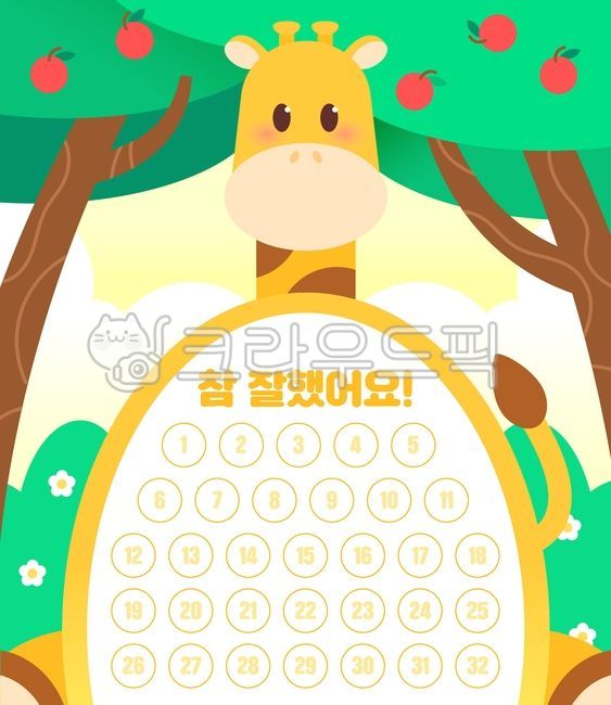 Background,illustration,new semester,kindergarten,infant,new semester,elementary school student,daycare,kindergarten,bulletin board,school,education,middle school student,praise sticker,praise,sticker book,apple tree,apple,tree,giraffe,