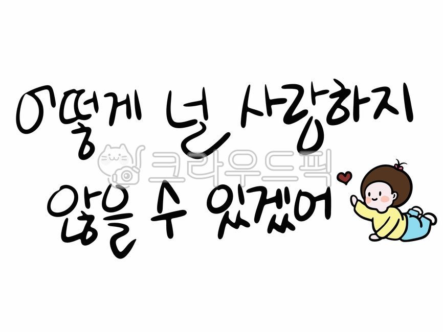 Calligraphy,healing,image,cute image,love calligraphy