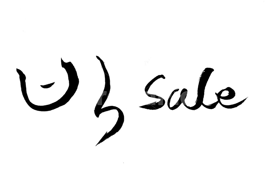 광고,세일,sale,빅세일,복사,copy,캘리그라피,text,인쇄,장사,캘리그라피,손글씨,calligraphy