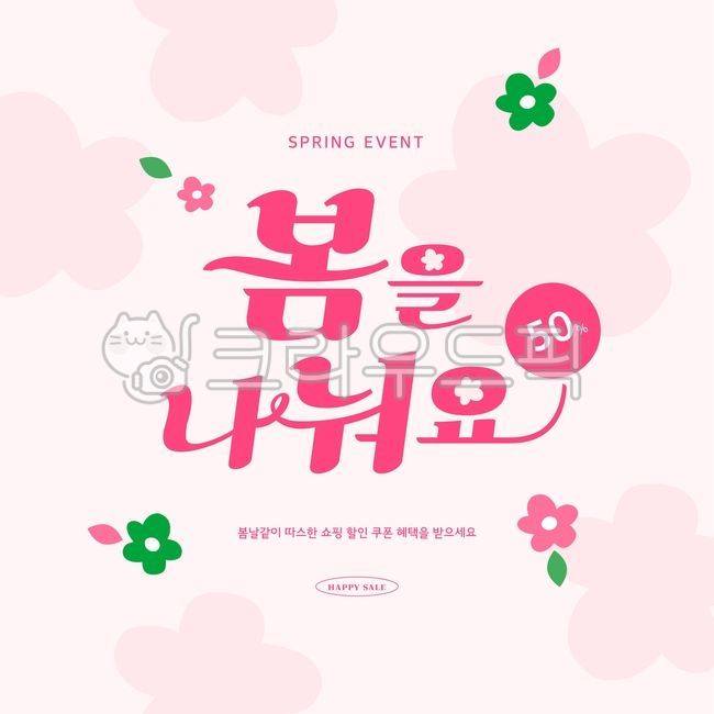 Spring,spring flowers,shopping,typography,event,pop-up,banner,template,frame