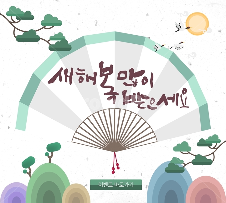 부채,산,학,복,새해,설날,신년,이벤트,팝업,플랫디자인,한국전통,한국문화,korean traditional,korean culture,축제,행사,festival,carnival,event,그래픽,일러스트레이션,graphic,illustration