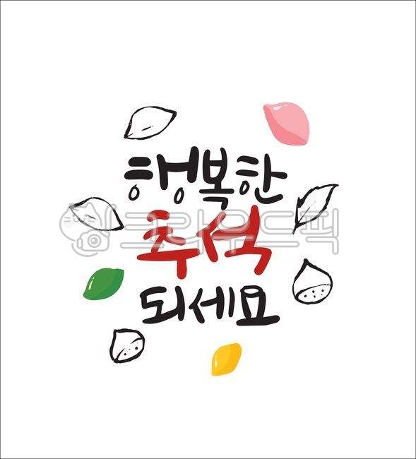 Songpyeon,greeting,Chuseok illustration,2022,chestnut,holiday,Hangul,2022 Chuseok,Chuseok calligraphy,happiness,writing,rice cake,Chuseok