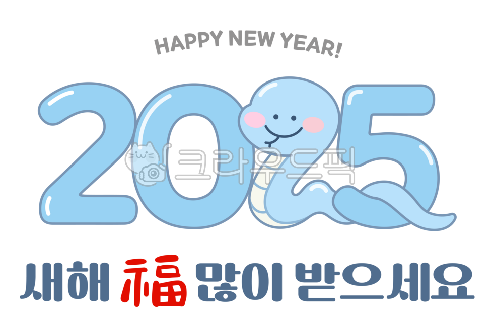 2025,2025,new year,happy new year,snake character,blue snake,new year background,new year greetings,snake illustration,snake,seollal,new year,eulsa year,snake year,new year illustration,snake year,blue snake,new year greetings,blue snake year,blue snake,l