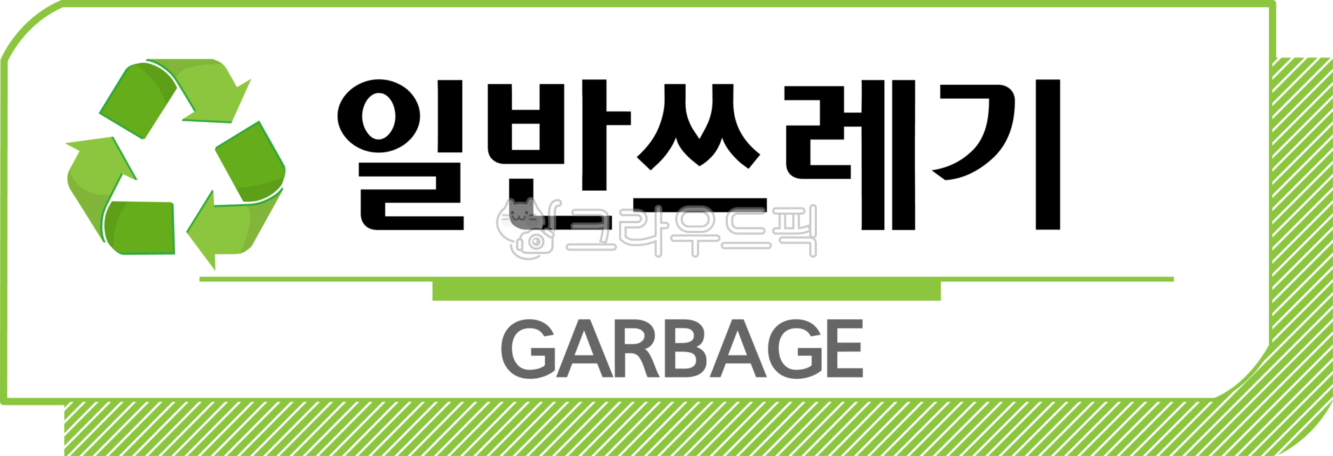 Separate collection,separate collection sticker,recycling,recycling sticker,recycling icon,separate collection mark,separate collection icon,trash can sticker,separate collection sign,recycling sign,eco-friendly