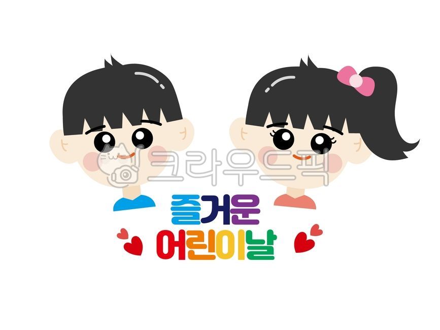 어린이날,어린이날행사,어린이날카드,어린이집,어린이날문구,어린이,어린이캐릭터,남자캐릭터,여자캐릭터,남자아이,여자아이,남녀캐릭터,남녀,여자어린이,남자어린이,어린이날파티,어린이날선물,어린이공연,어린이일러스트,일러스트캐릭터,캐릭터,여자일러스트,남자일러스트,투명배경,png,유치원행사,유치원캐릭터,유치원,어린이집캐릭터,캐릭터디자인,어린이날기념