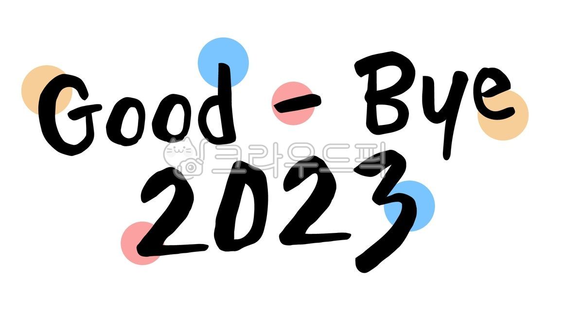 굿바이,goodbye,good,bye,굿,바이,캘리그라피,텍스트,handwriting,필적,text,2023,2023년,연말