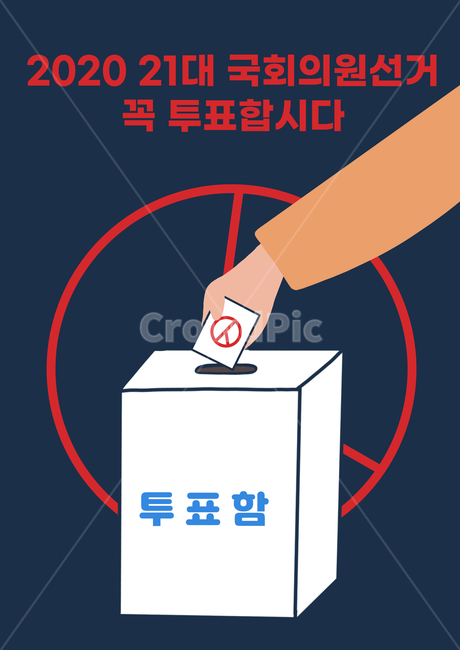 선거이미지공모전,선거,투표,2020선거,투표독려,포스터,일러스트,psd,투표이미지,그래픽,일러스트레이션,graphic,illustration