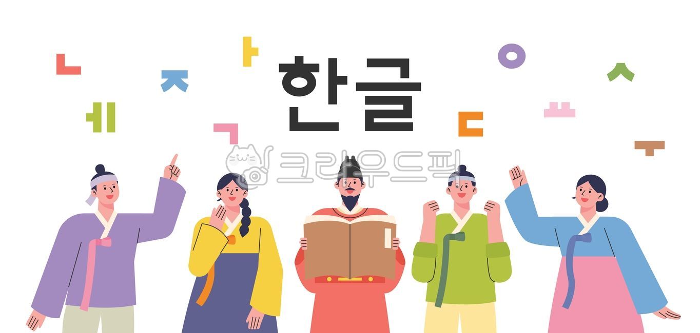 귀여운,심플,단순한,일러스트레이션,세종대왕,한글날,한복,조선시대,궁,백성,서책,한글,훈민정음,펼치다,읽다,가리키다,손가락,템플릿,컨셉,배경,구성,배너,포스터